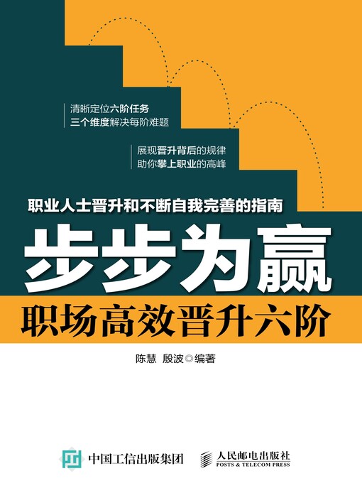 Title details for 步步为赢 by 陈慧 - Wait list